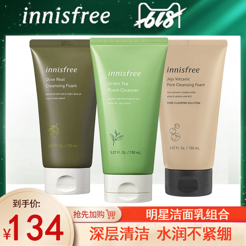 innisfree/悦诗风吟洗面奶组合装绿茶火山泥橄榄补水保湿清洁毛孔