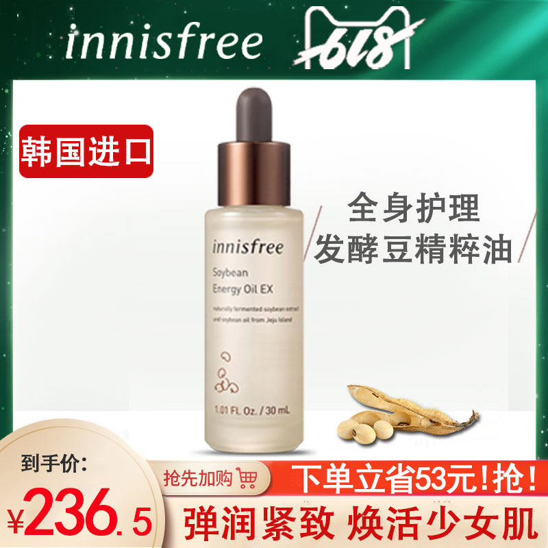 innisfree/悦诗风吟发酵豆焕活菁粹油保湿补水紧致精华旗舰店官网