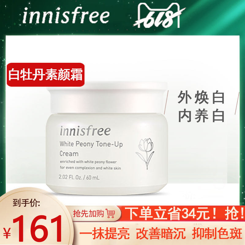 innisfree/悦诗风吟白牡丹素颜霜女正品懒人霜保湿遮瑕旗舰店官网