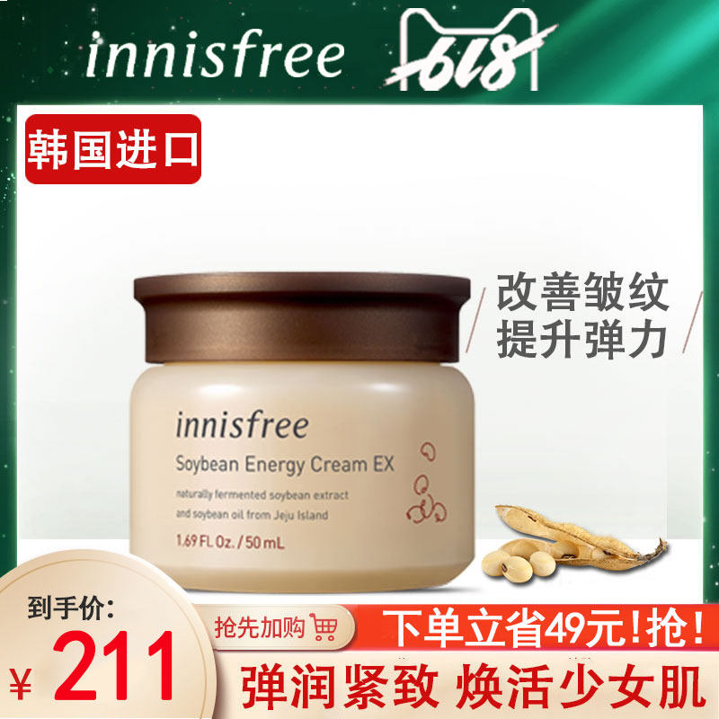 innisfree/悦诗风吟发酵豆焕活紧致面霜补水保湿抗皱纹旗舰店官网