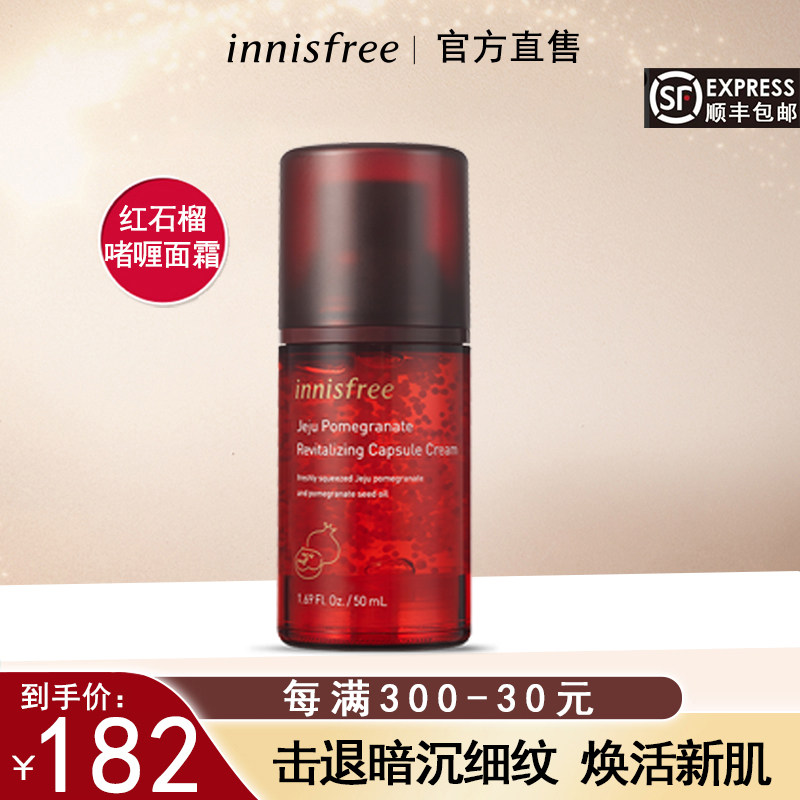 innisfree/悦诗风吟红石榴面霜凝珠啫喱补水保湿烟酰胺旗舰店官网