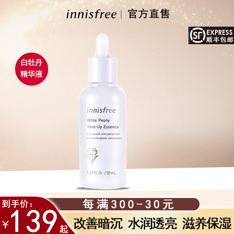 innisfree/悦诗风吟白光瓶白牡丹精华露液补水淡斑提亮旗舰店官网