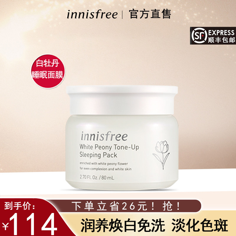 innisfree/悦诗风吟白牡丹睡眠面膜女免洗夜间补水提亮旗舰店官网