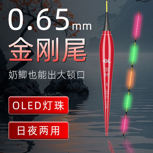 0.65mm极细金刚高亮硬尾OLED夜光漂日夜两用高灵敏黑坑鲫鱼鲤鱼漂