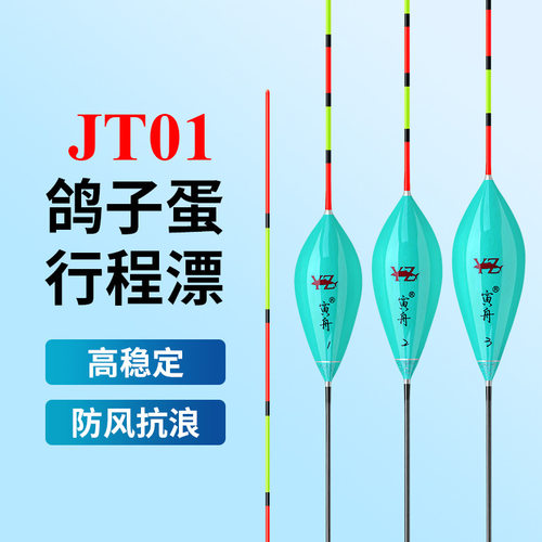 高灵敏鸽子蛋浮漂鲫鱼漂细尾浮标枣核型黑坑竞技行程漂抗风浪走水