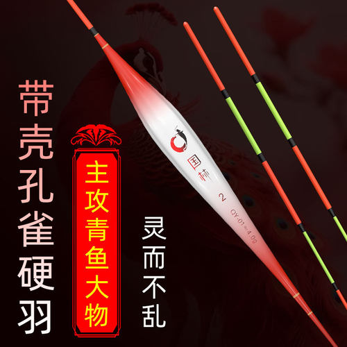 带壳孔雀羽浮漂70长大物行程漂加粗醒目灵敏防爆顶青鱼珠珠大物漂