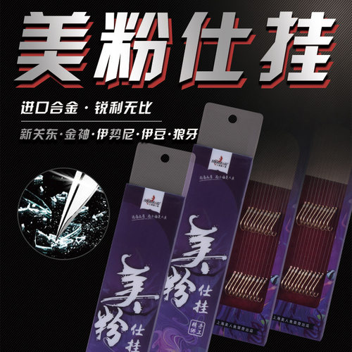 MERMAID美人鱼美粉仕挂绑好子线双钩成品金袖伊势尼伊豆串钩钓组