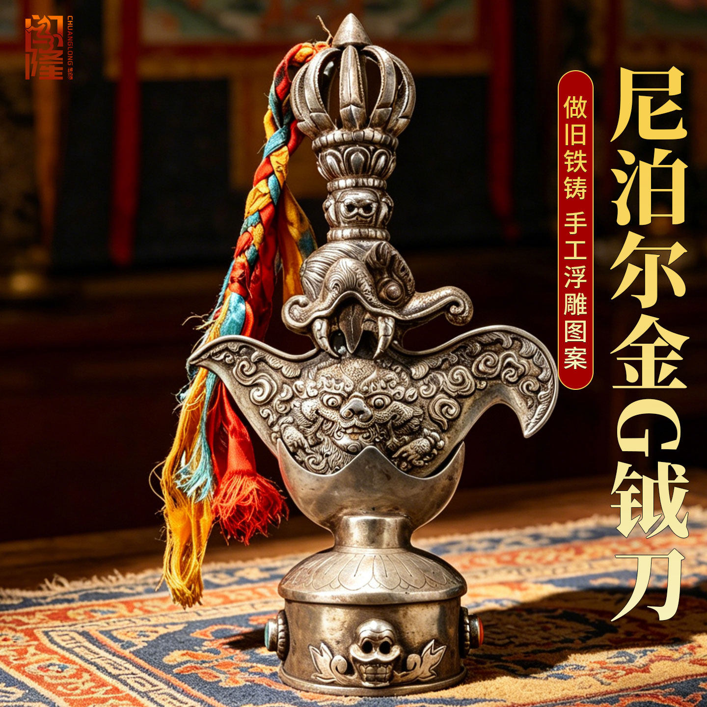 闯隆尼泊尔进口金刚钺刀精工雕花月牙斧九股金刚杵手把件摆件大号