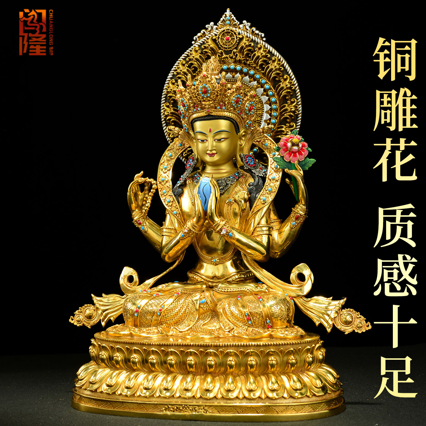 闯隆《四臂观音》佛像摆件7/10寸藏式客厅《观音菩萨》铜像带背光