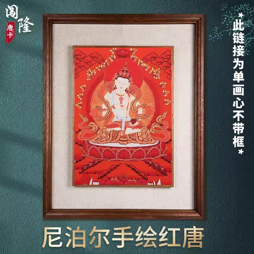 尼泊尔手绘金刚萨埵红唐菠萝格框