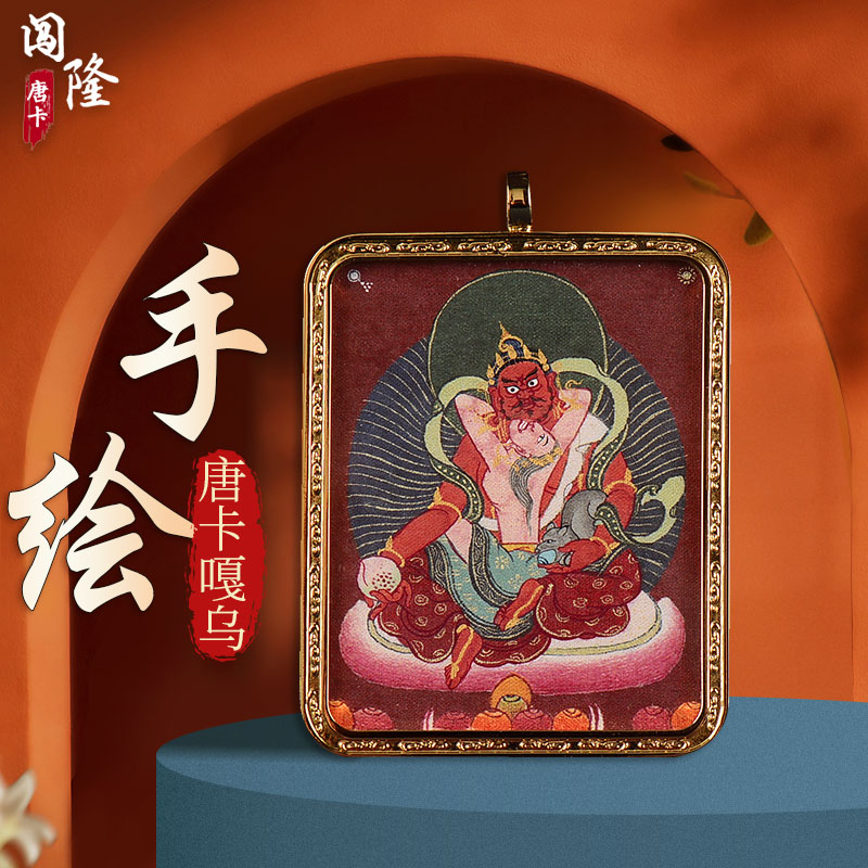 闯隆嘎乌项链吊坠红财神唐卡