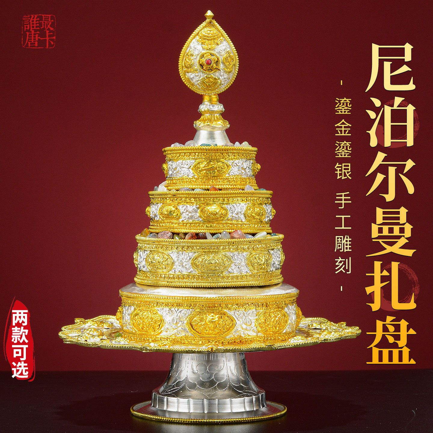 尼泊尔铜鎏金鎏银铜曼扎盘修盘藏式八吉祥曼茶罗曼达盘带托盘摆件