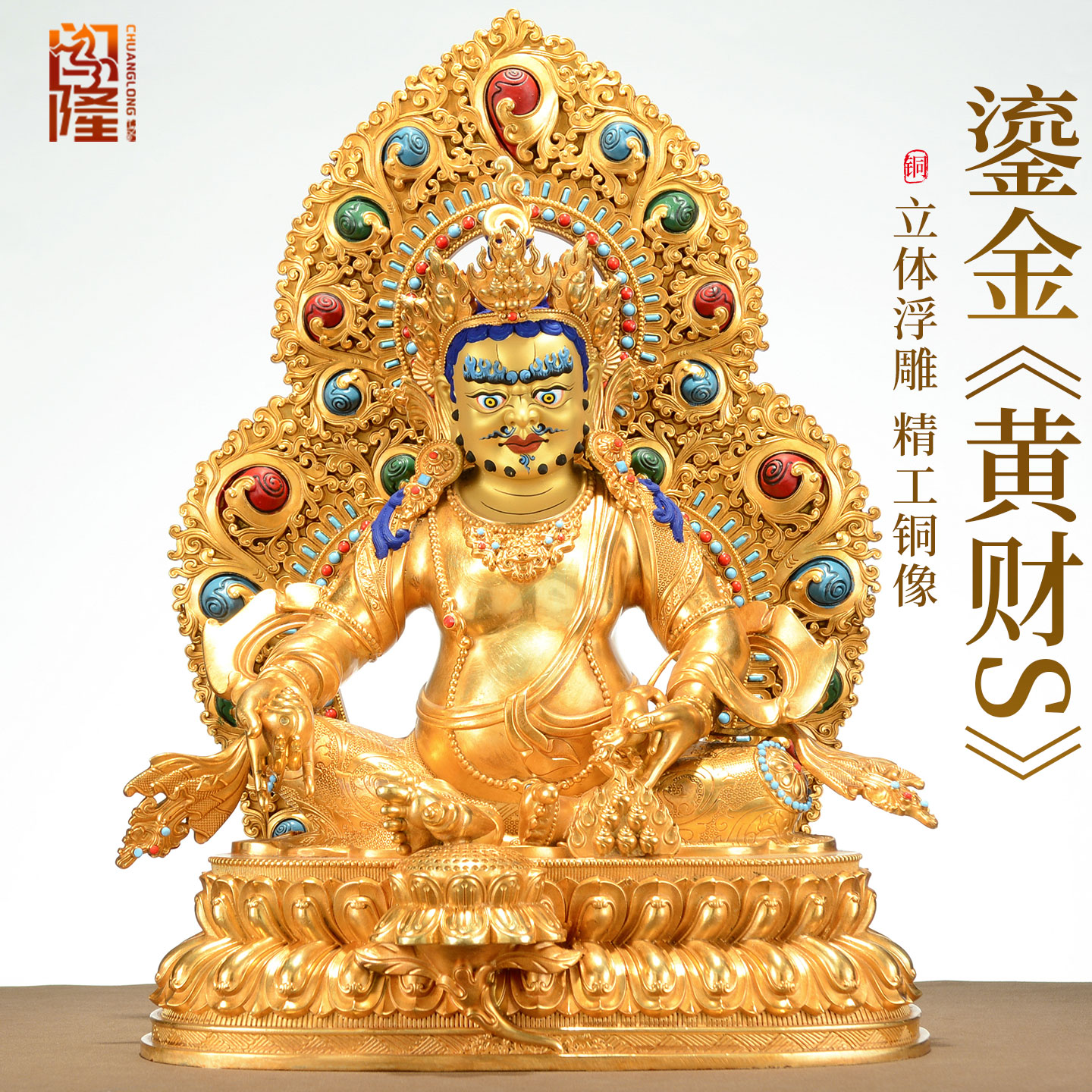 闯隆铜鎏金雕花黄财神摆件带背光
