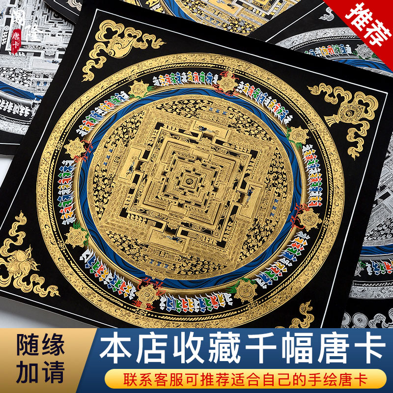 闯隆手绘唐卡黑金坛城墙壁挂画