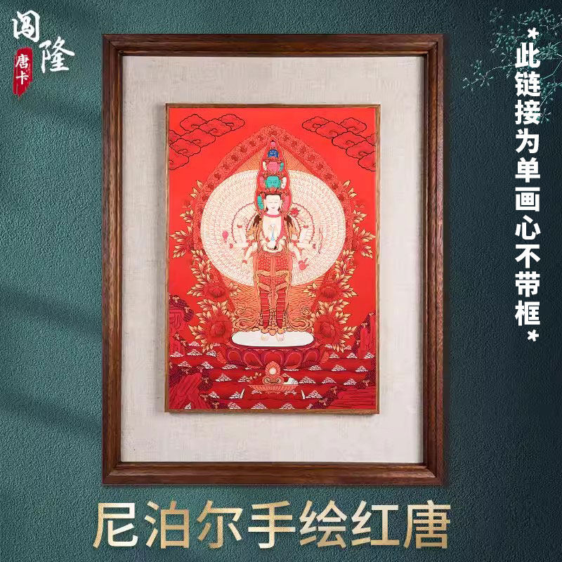 闯隆手绘唐卡千手观音菩萨西藏挂画尼泊尔天然矿物颜料供佛装饰画