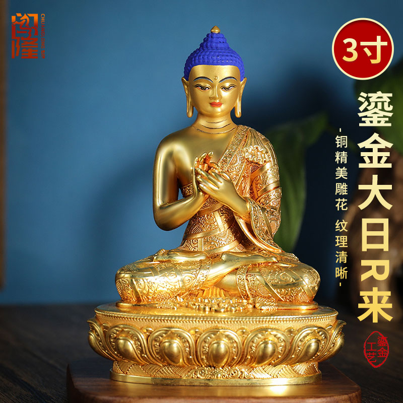闯隆铜全鎏金《大日如来佛像》客厅《遍照金刚》随身铜像摆件3寸