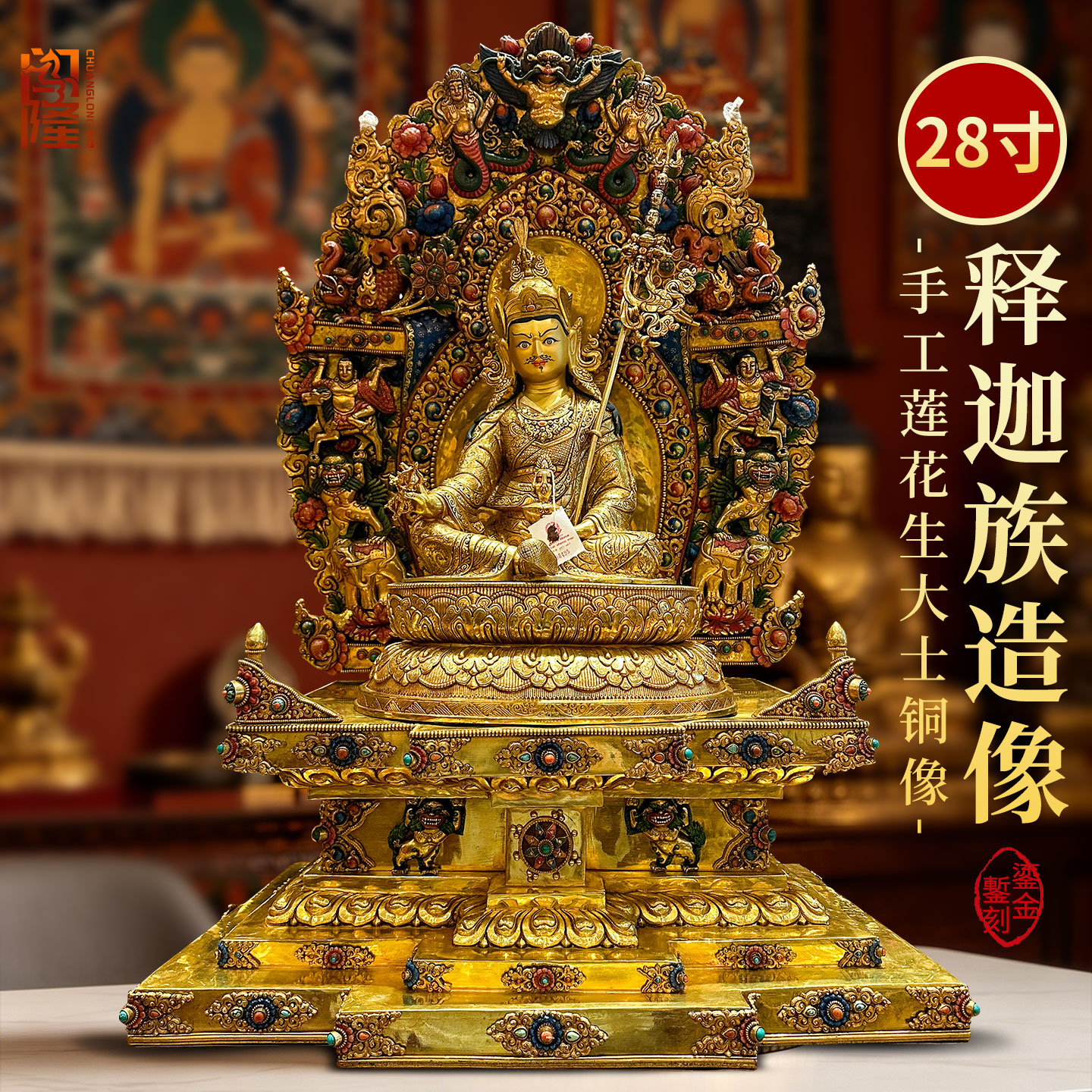 闯隆释迦族手工鎏金莲花生铜雕像