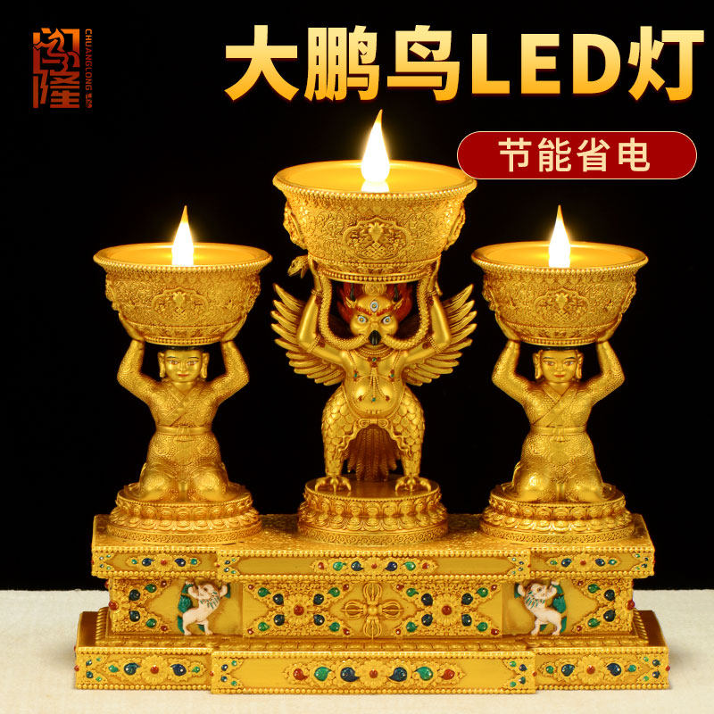 闯隆电子酥油灯灯座 led充电烛台大鹏金翅鸟家用灯长明灯供灯底座
