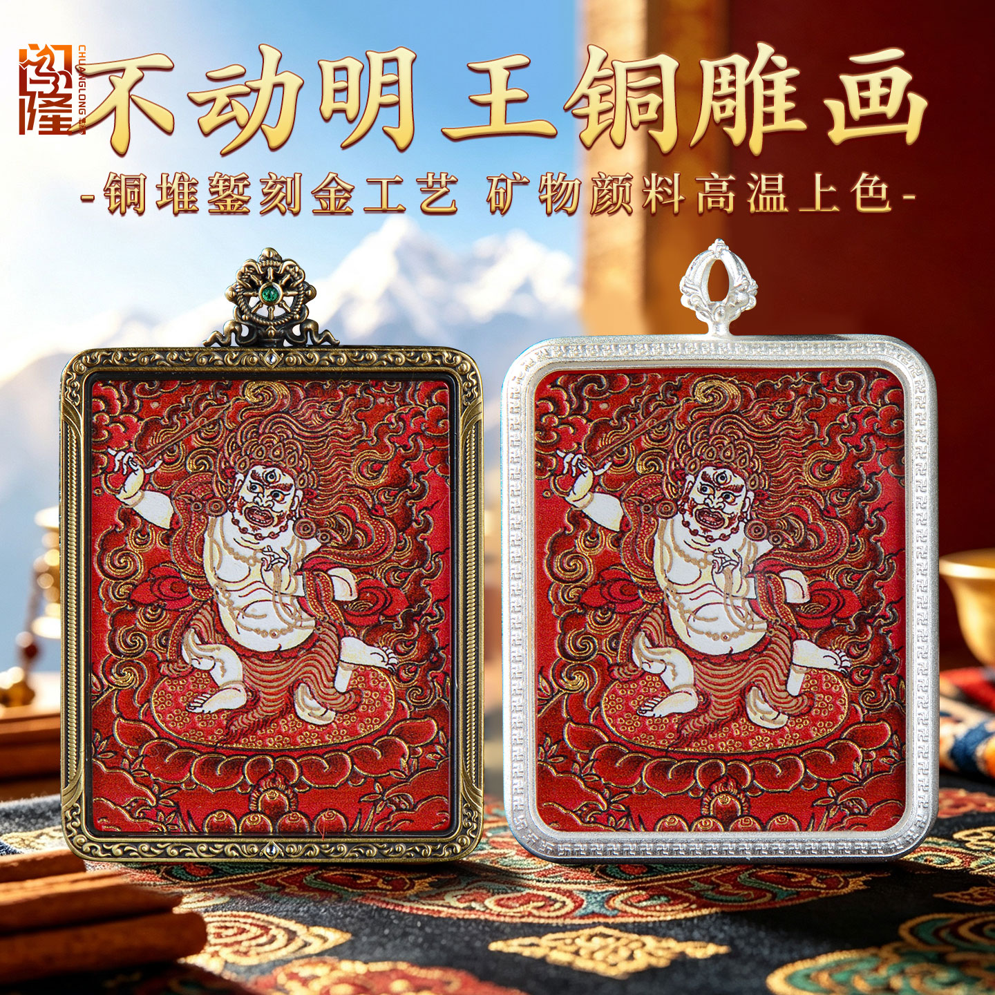 闯隆十二生肖本命佛铜雕唐卡吊坠