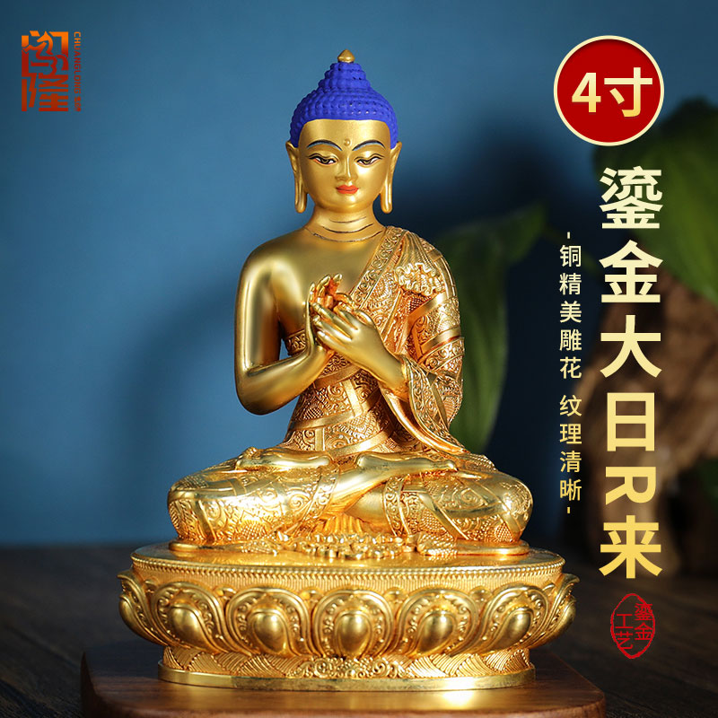 闯隆铜全鎏金《大日如来佛像》客厅《遍照金刚》随身铜像摆件3寸