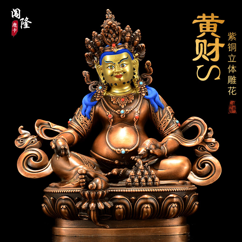 闯隆紫铜鎏金《黄财神》铜像精工雕五路财神爷 铜器雕像10寸摆件