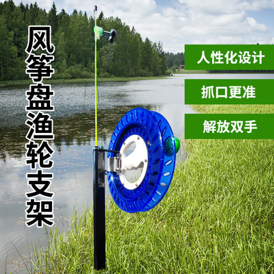 猎天下风筝轮手摇鱼轮地插