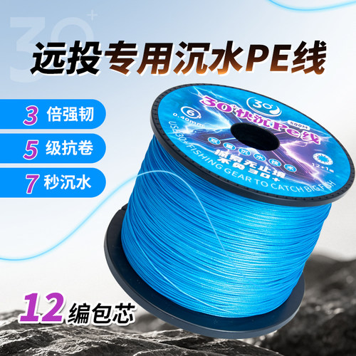 高强度巨物专用沉水PE线