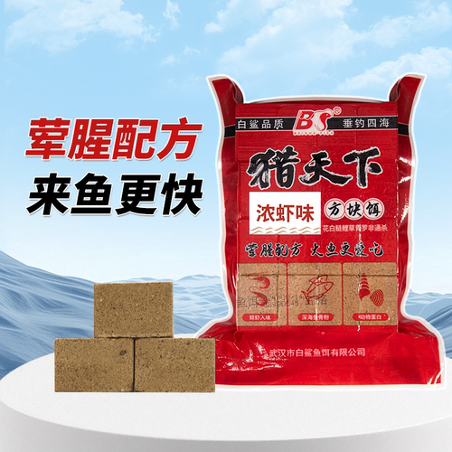 猎天下钓鲢鳙专用方块饵料海竿野钓通杀抛竿方块饵翻板钩饵料