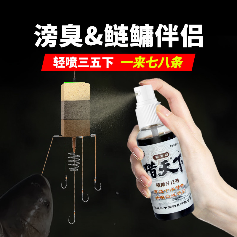 猎天下鲢鳙伴侣开口剂 腥臭味鲢鳙方块饵料添加剂草莓味喷雾诱食