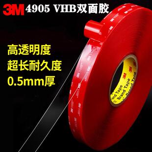 防水耐高温无痕超强持久粘力0.5mm厚 3M4905透明双面胶带
