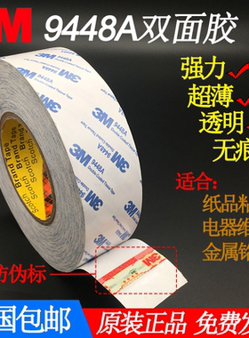 3M9448A双面胶超薄强力高粘度耐高温防水无痕双面胶1-2CM包邮