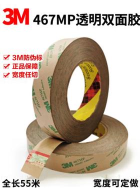 3M467MP双面胶 200MP无基材超薄0.05MM厚胶膜透明无痕双面胶