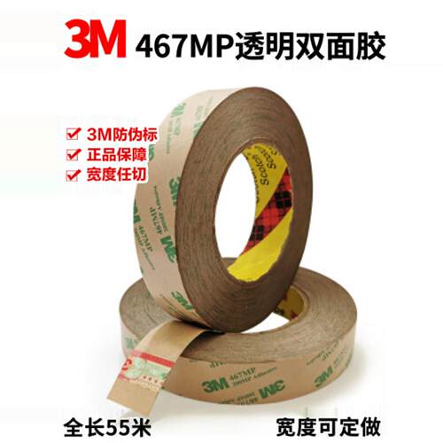 3M进口无基材超薄透明双面胶