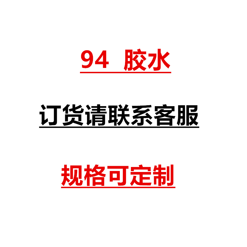 原装94助粘剂底涂胶 Primer双面胶助粘946ML原装固定胶水包邮