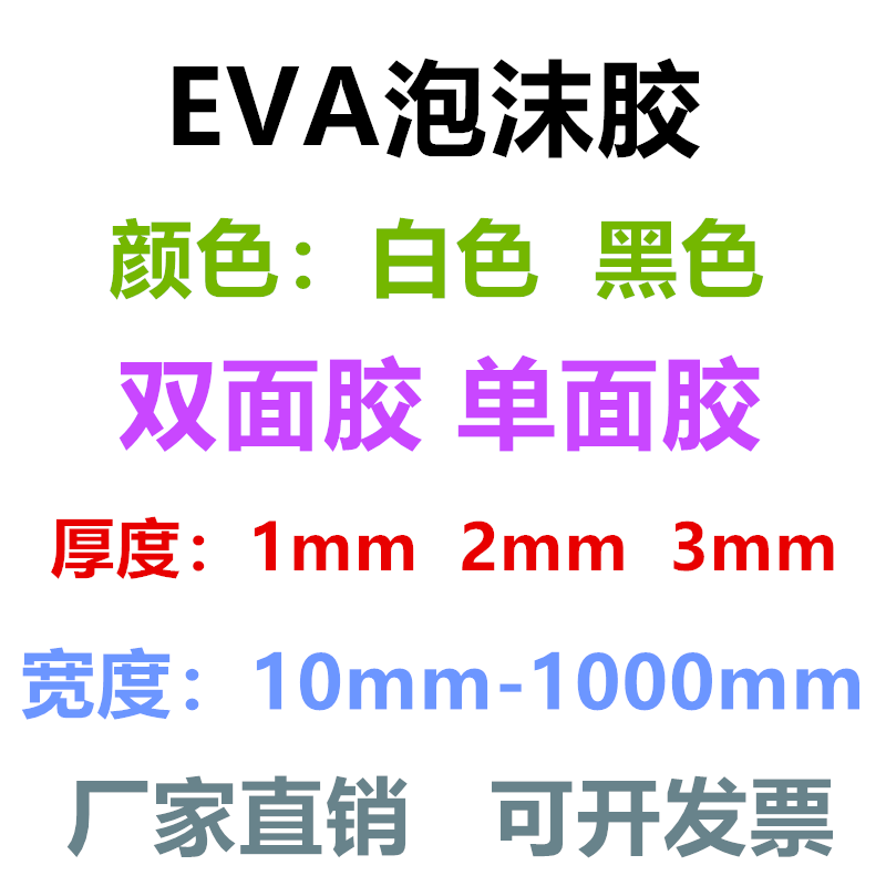 EVA海绵双面胶胶带白色泡沫泡棉防撞密封相框墙面胶条1-5CM包邮