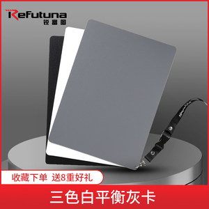 白平衡卡灰板专业锐富图