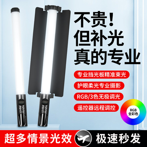 锐富图RGB摄影棒灯手持补光灯