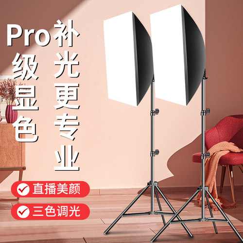 直播拍照摄影美颜补光灯