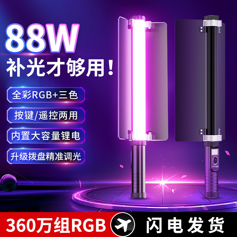 锐富图专业RGB摄影补光灯棒led手持补光灯便携式拍摄打光灯户外补