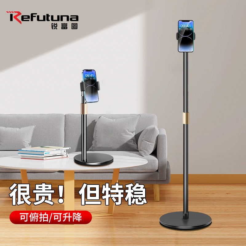 锐富图手机直播支架拍视频支架