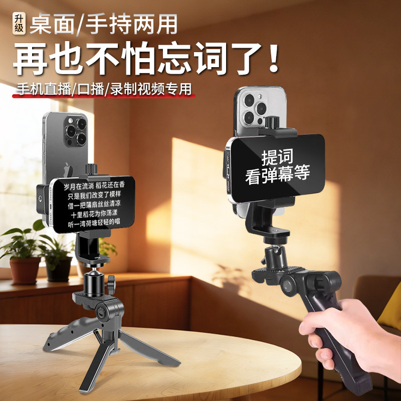 锐富图手机提词器支架双面字幕图片