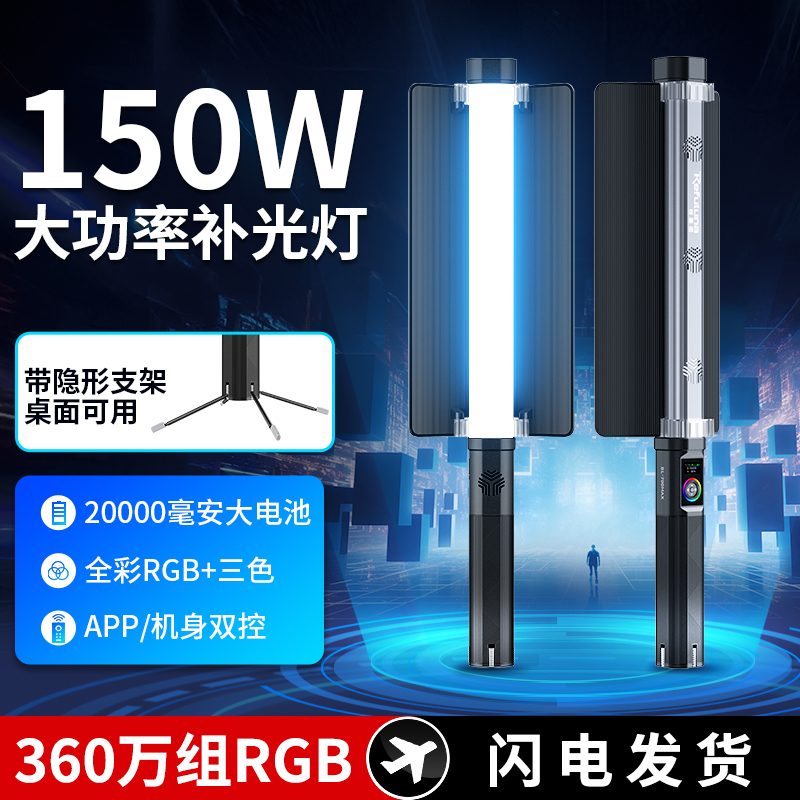 锐富图150W全彩RGB棒灯APP智控