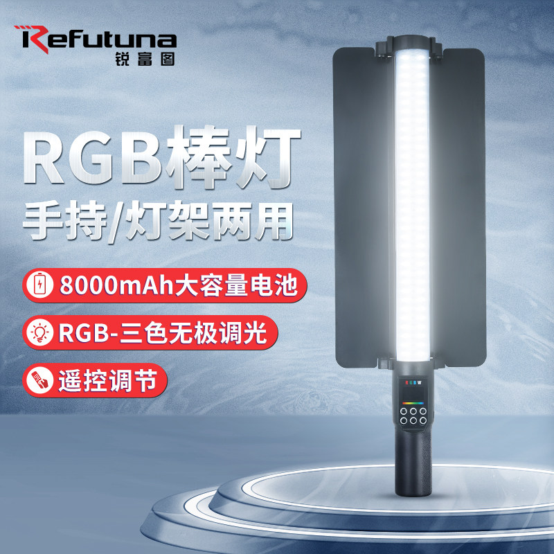 锐富图RGB摄影棒灯手持打光全彩色全便携式冰灯外拍视频网红美颜人像夜景直播间背景氛围发丝拍照拍摄补光灯_虎窝淘