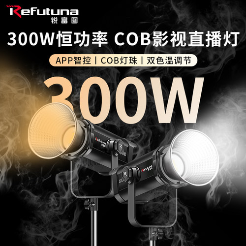 锐富图APP智控300W直播补光灯