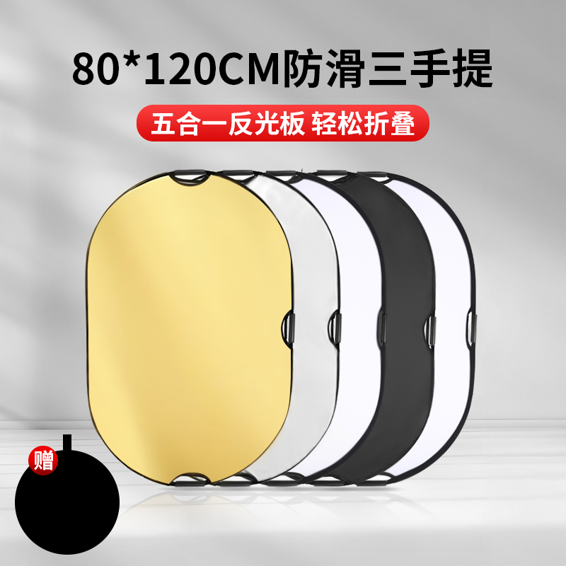 锐富图专业椭圆反光板柔光板