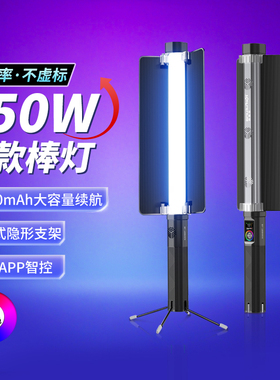 锐富图150W全彩RGB棒灯APP便携式带支架户外夜景人像拍照外拍手持led补光灯直播视频拍摄打光灯摄影发丝冰灯