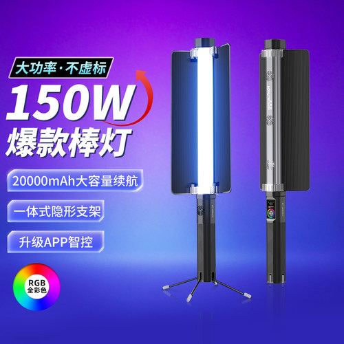 锐富图150W全彩RGB棒灯APP智控