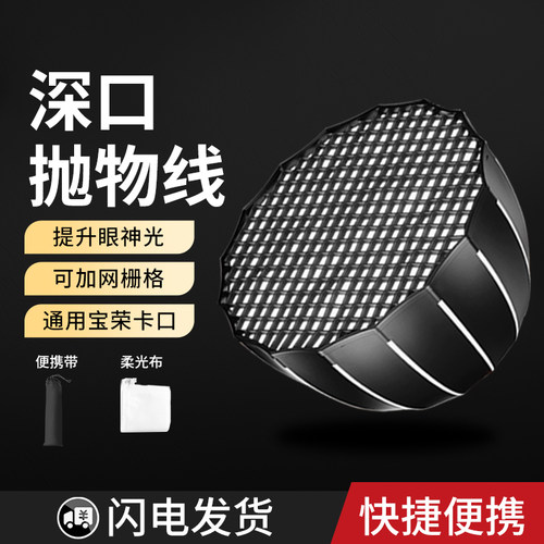【深抛柔光】保荣卡口柔光箱