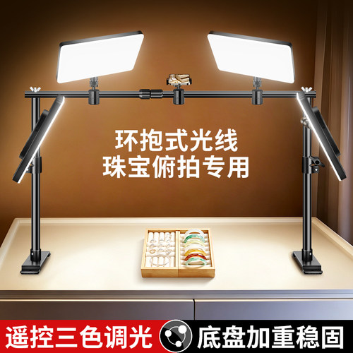 锐富图珠宝静物环抱补光灯遥控款