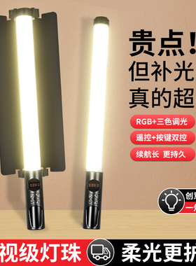 锐富图RGB摄影棒灯手持打光全彩拍照补光灯便携式外拍视频直播夜景人像氛围室内发丝美颜下巴颈纹拍摄冰灯